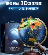 浮雕地球儀3d立體凹凸磁懸浮正版ar智能世界?25cm常規(guī)浮雕360°旋轉(zhuǎn)+AR+充電